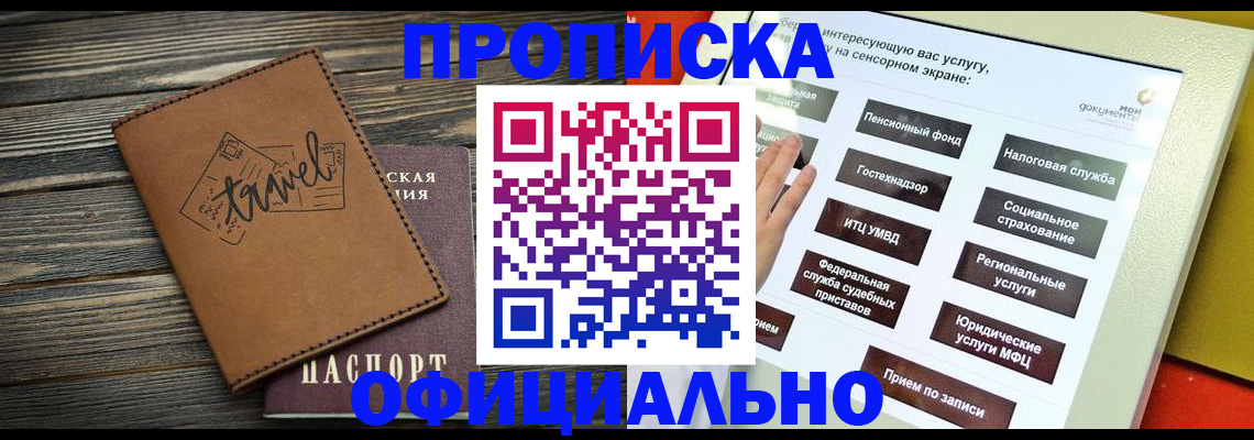 прописка паспорт в Светлограде