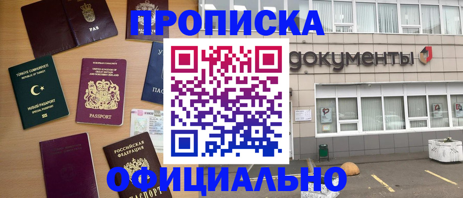 прописка в квартире в Светлограде
