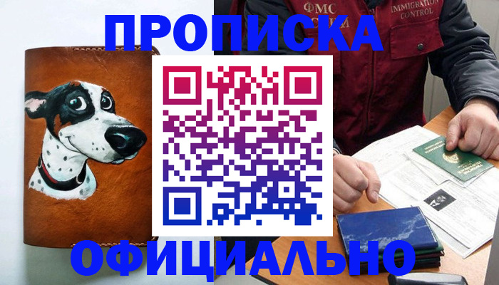 прописка для военкомата в Светлограде