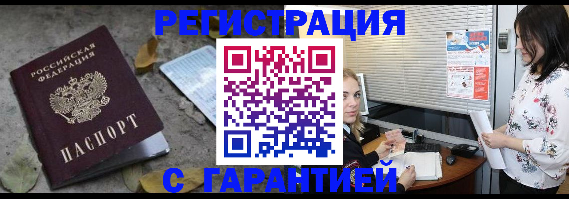 временная регистрация в Светлограде